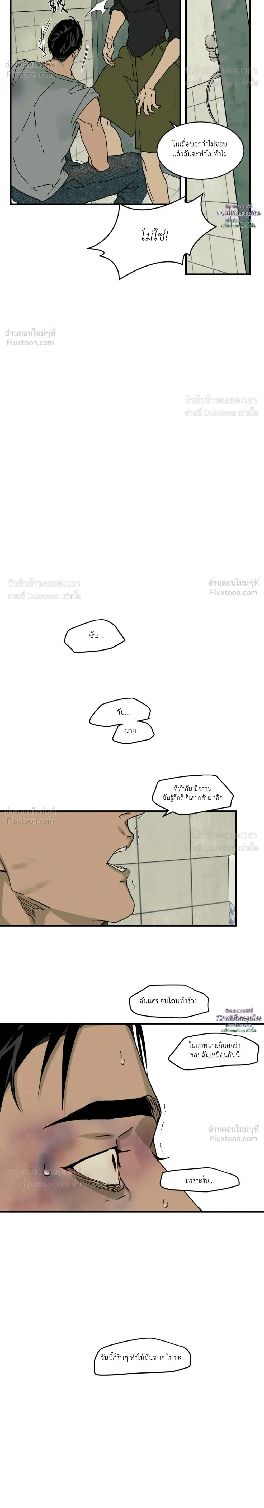 Flush Code – รหัสลับกดชักโครก ตอนที่ 3 — page 8 of 26