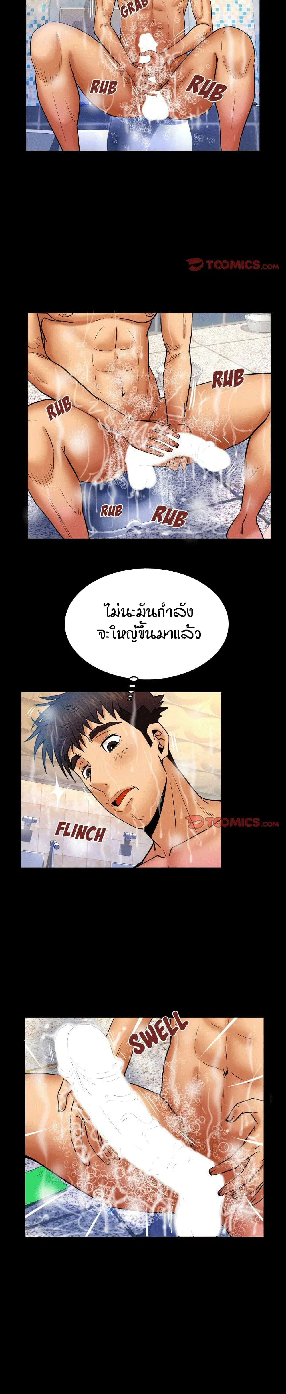 My Aunt ตอนที่ 56 — page 9 of 19