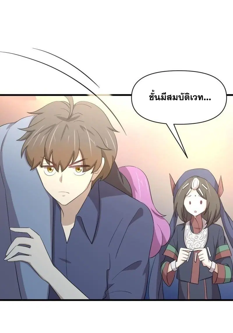 Immortal Swordsman in the Reverse World ตอนที่ 350 — page 28 of 46