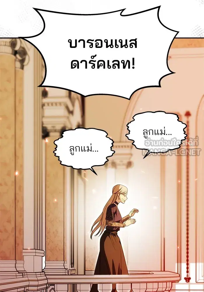 One Husband is Enough – เกมรักจับสามี ตอนที่ 21 — page 75 of 137