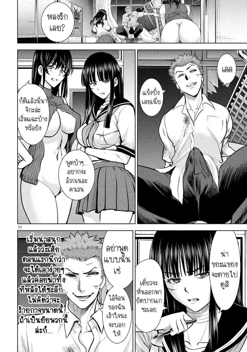 Satanophany ตอนที่ 120 — page 11 of 22