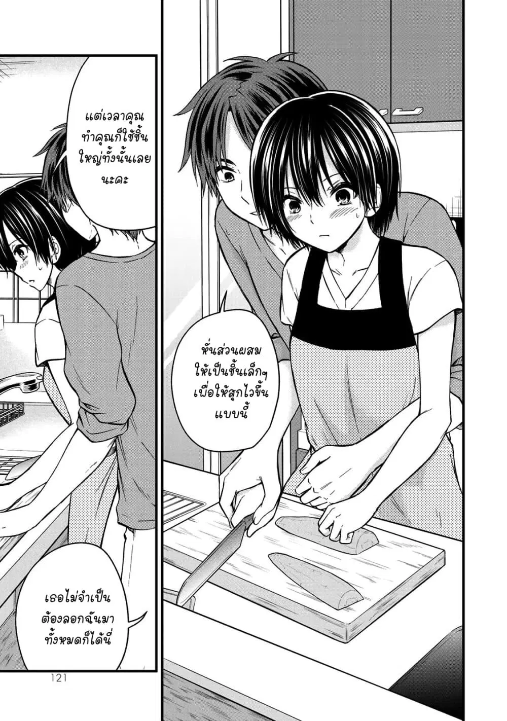 Ojousama no Shimobe ตอนที่ 51 — page 9 of 19