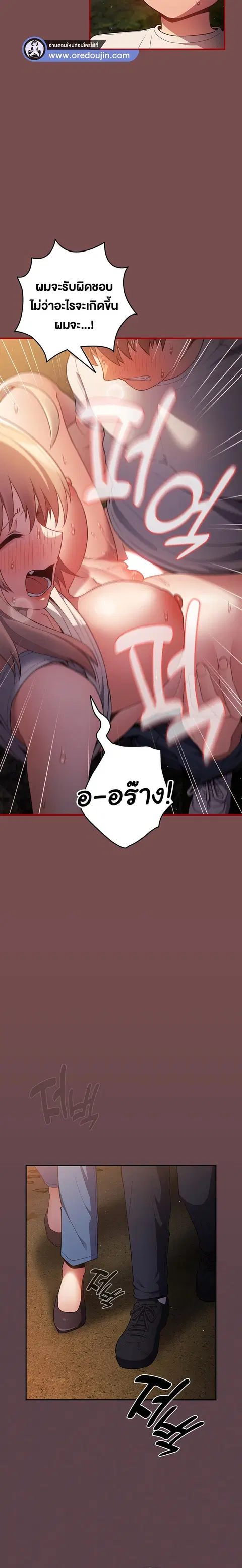 That’s Not How You Do It ตอนที่ 29 — page 20 of 24
