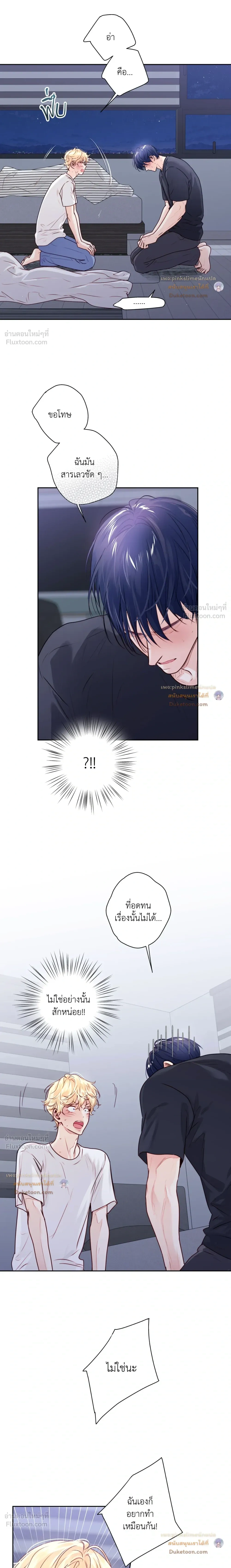 Love is an Illusion! – ซูเปอร์สตาร์ ตอนที่ 51 — page 13 of 19