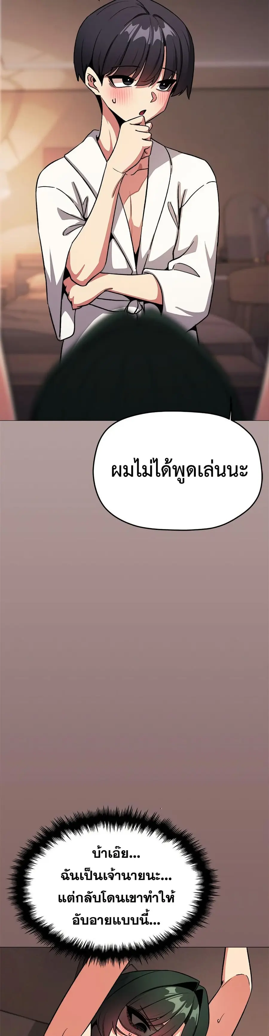Stop Smoking ตอนที่ 81 — page 25 of 52