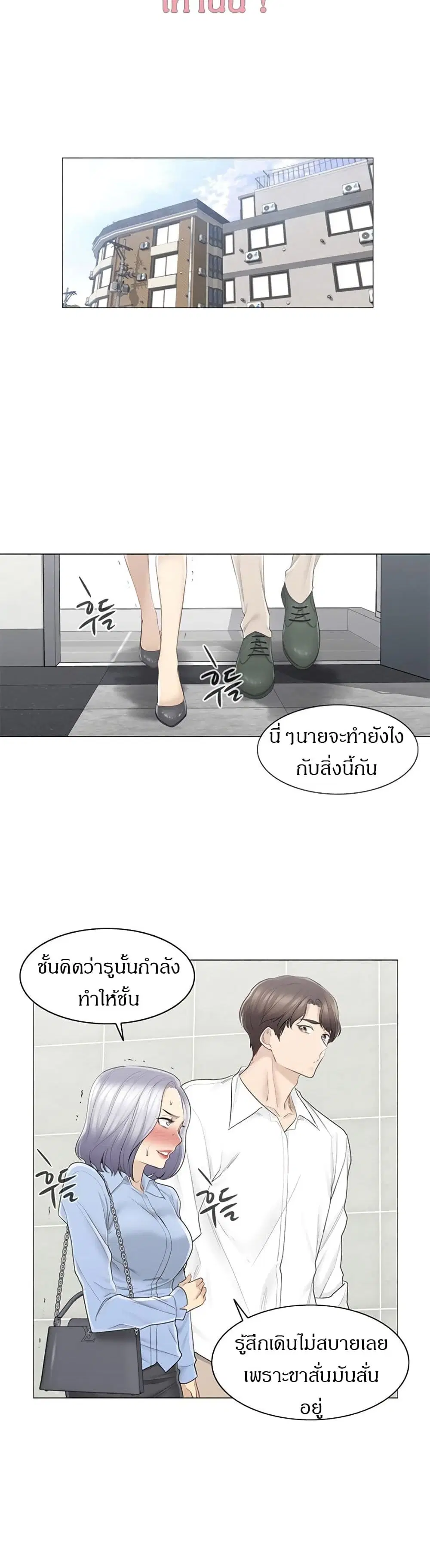 Touch to Unlock ตอนที่ 64 — page 2 of 30