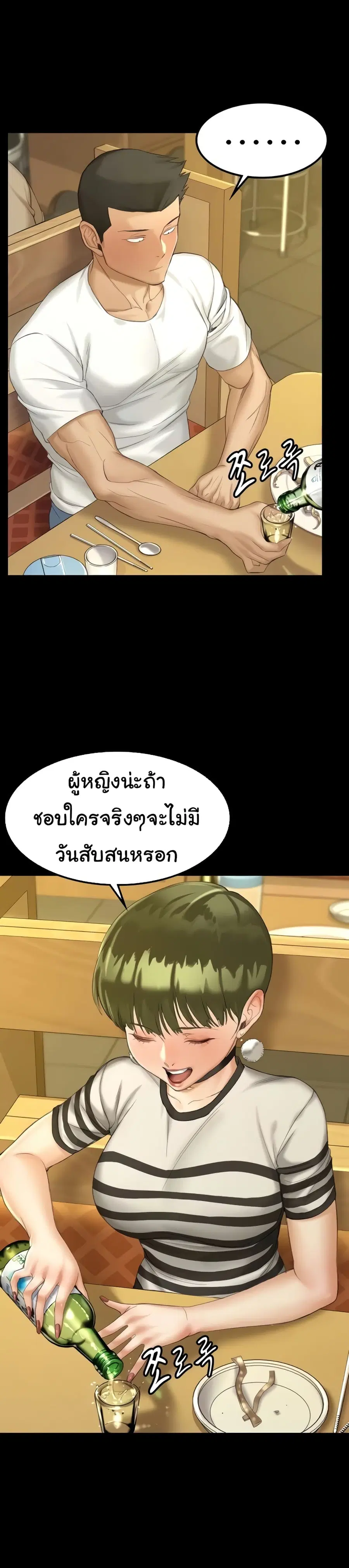 His Place ตอนที่ 140 — page 10 of 25