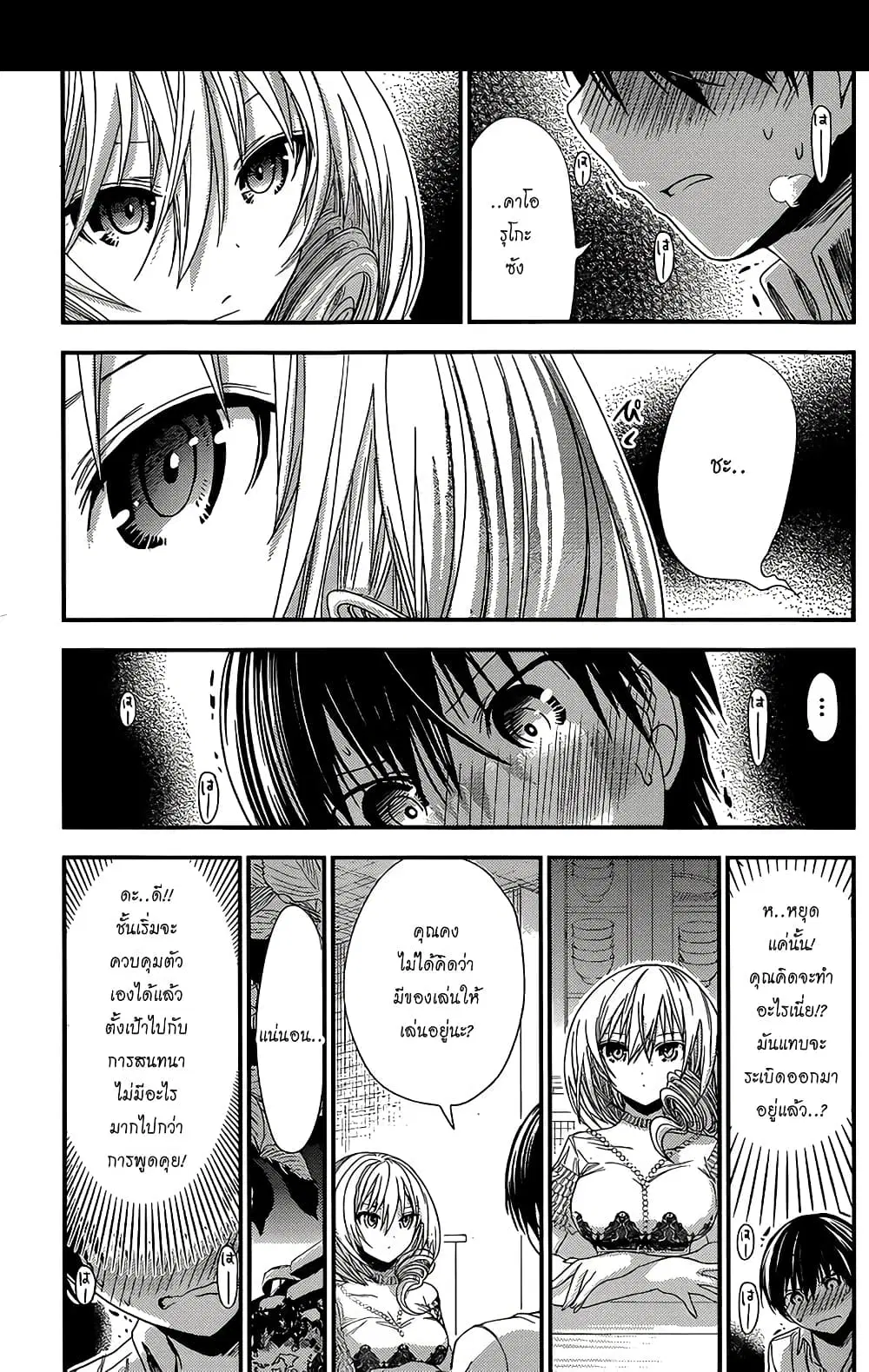 Minamoto-kun Monogatari ตอนที่ 144 — page 3 of 9