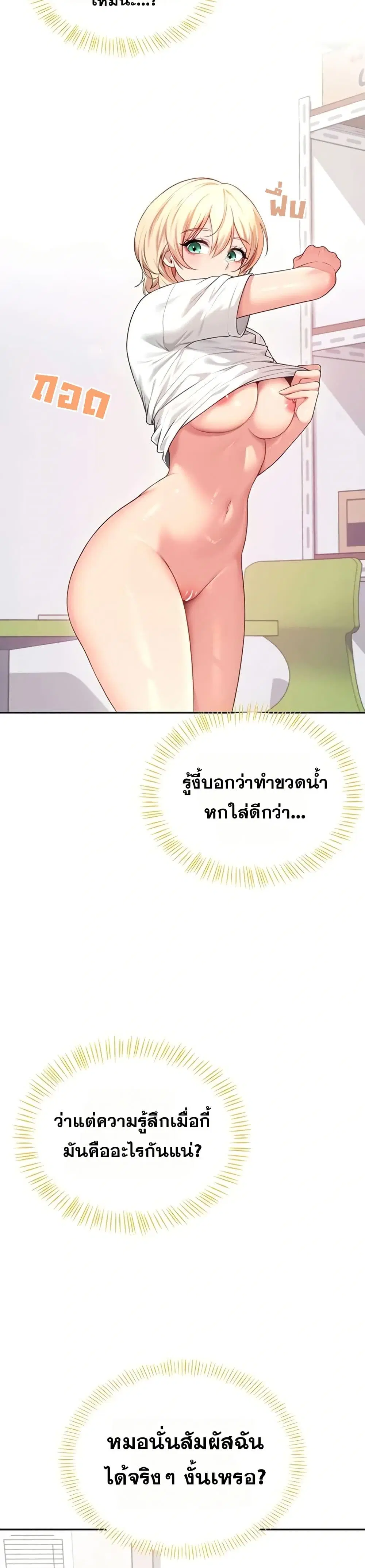 Wireless Touch ตอนที่ 69 — page 16 of 51