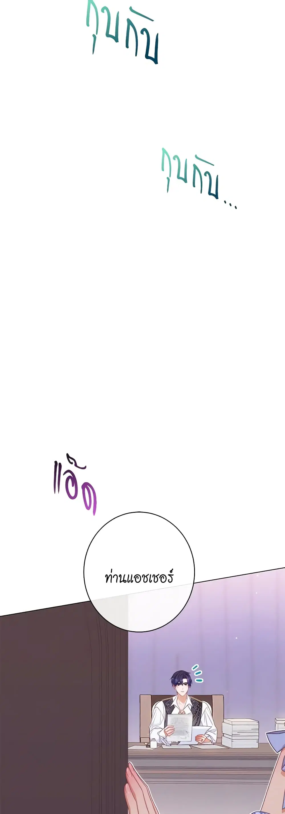 The Villainess Turns the Hourglass ตอนที่ 121 — page 12 of 52