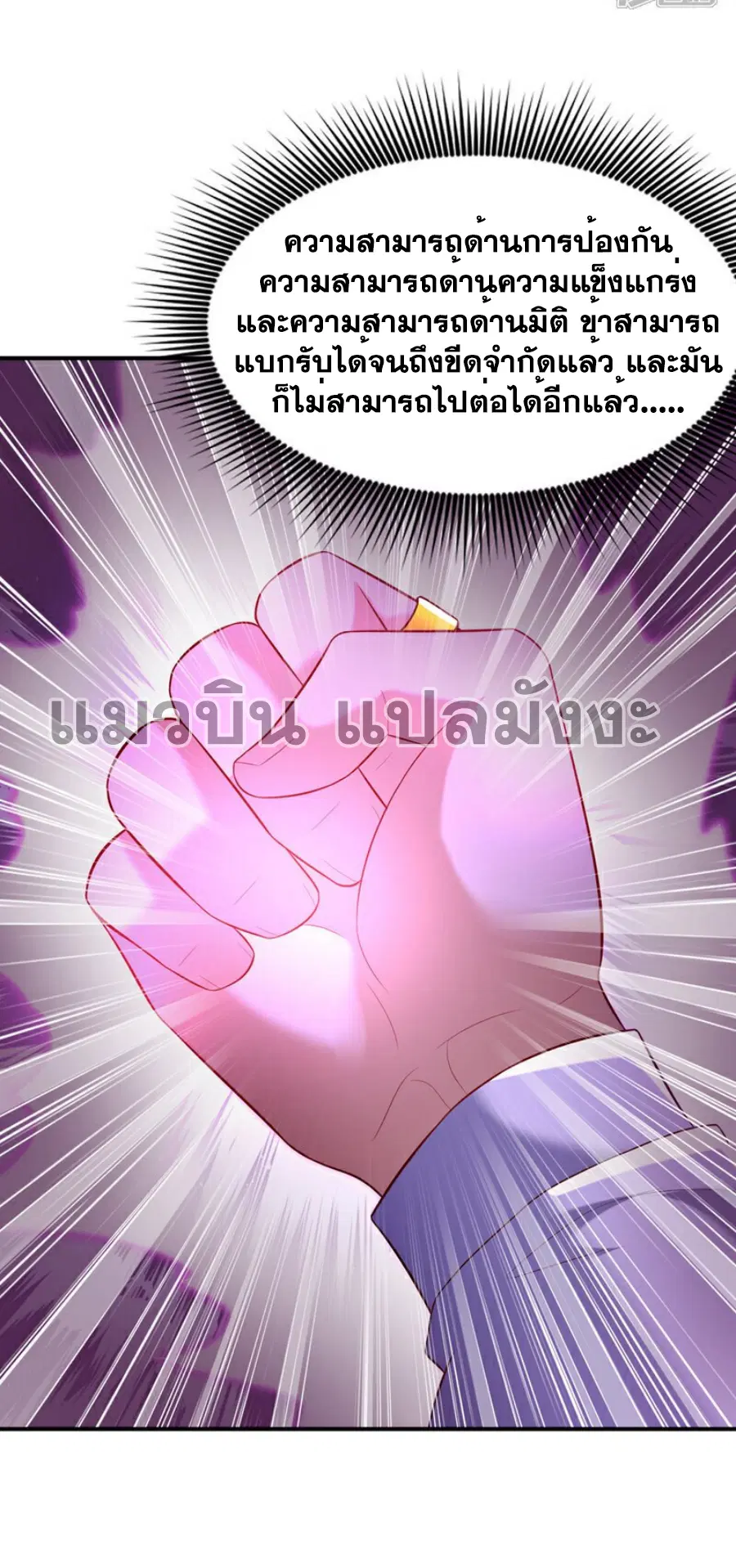 Wu Ni ตอนที่ 365 — page 5 of 34
