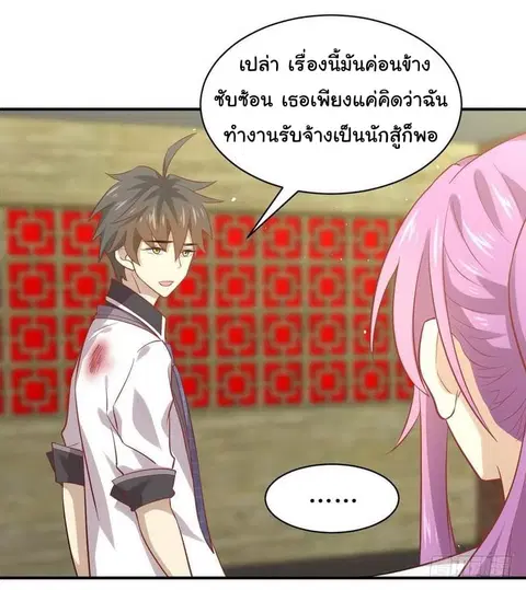 Immortal Swordsman in the Reverse World ตอนที่ 24 — page 21 of 50