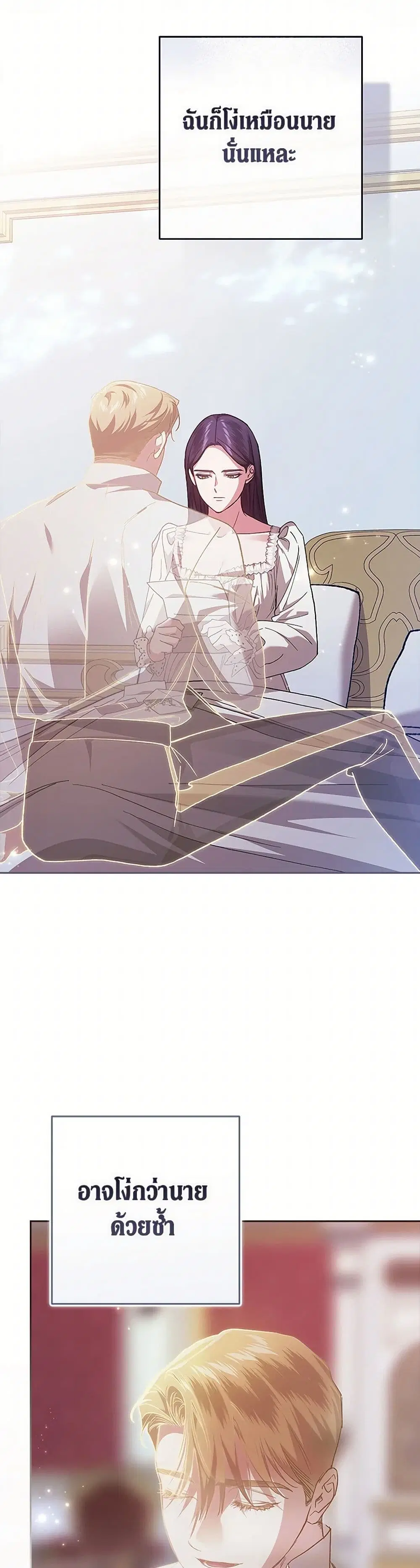 The Broken Ring – This Marriage Will Fail Anyway ตอนที่ 89 — page 19 of 38