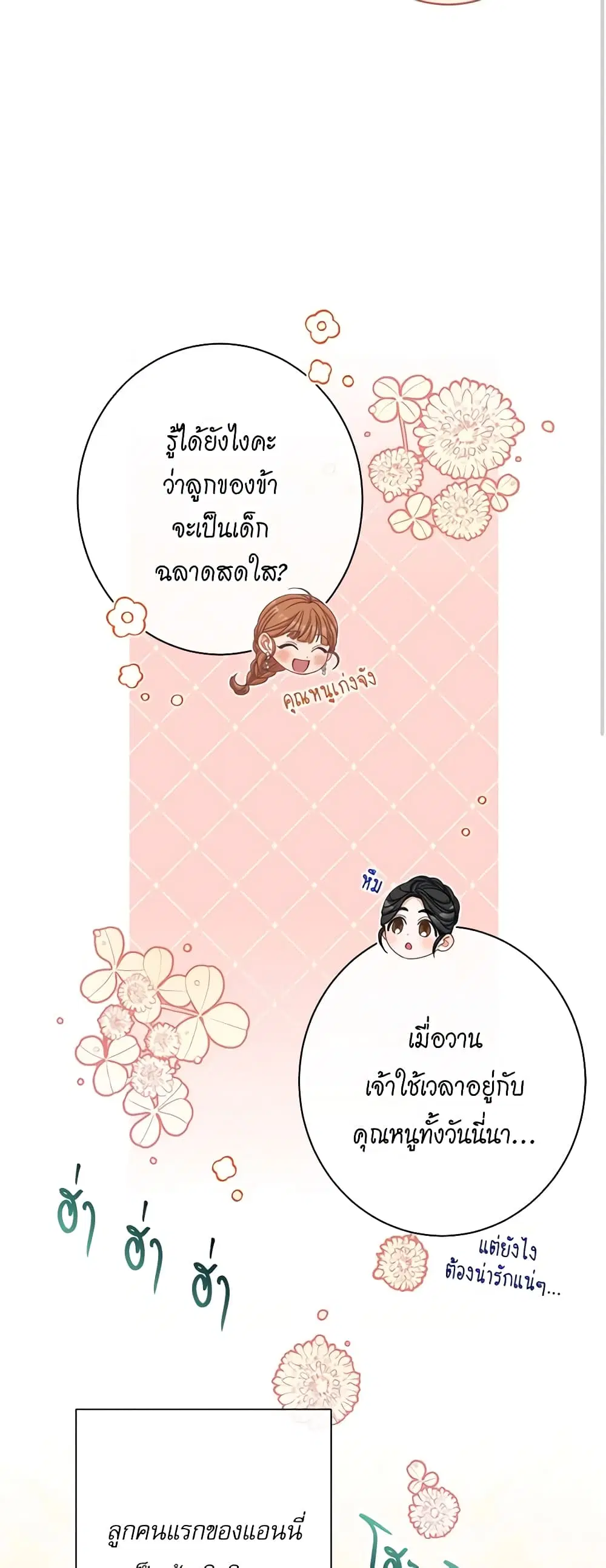 The Villainess Turns the Hourglass ตอนที่ 113 — page 52 of 61