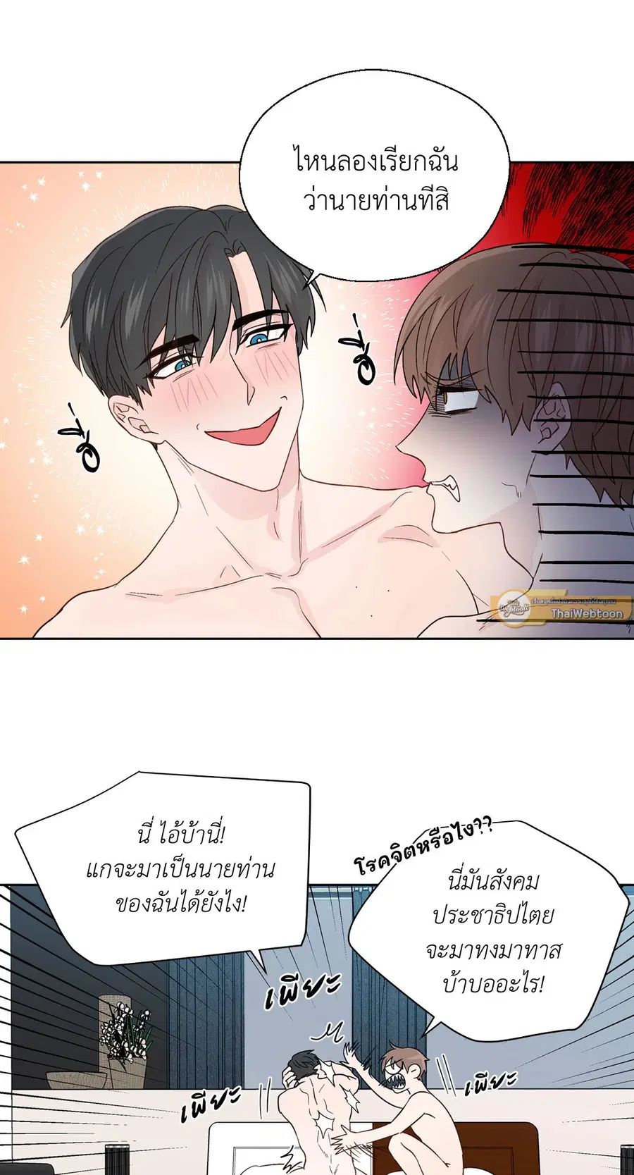 A Man of Virtue ตอนที่ 67 — page 4 of 49