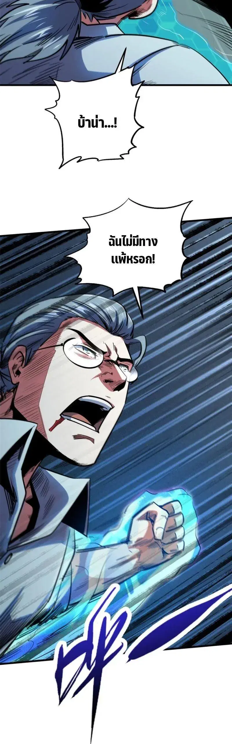 Super God Gene ตอนที่ 179 — page 8 of 12