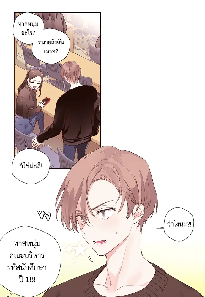 4 Week Lovers ตอนที่ 1 — page 4 of 46