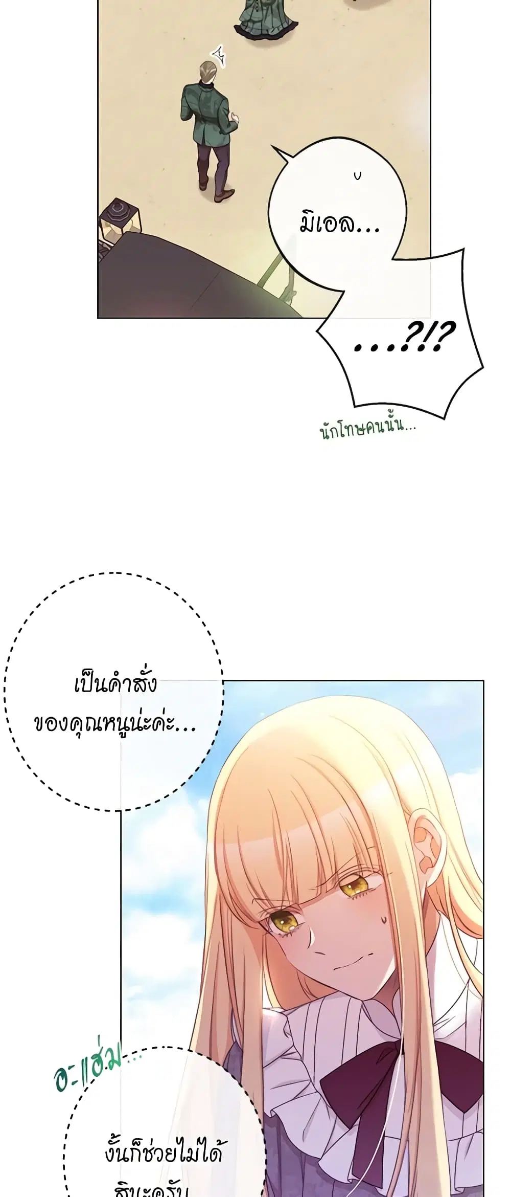 The Villainess Turns the Hourglass ตอนที่ 92 — page 54 of 57
