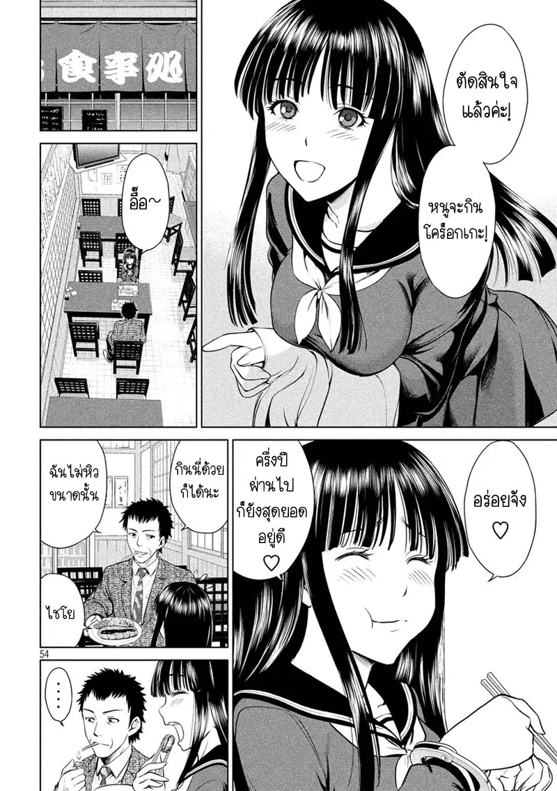 Satanophany ตอนที่ 1 — page 53 of 62
