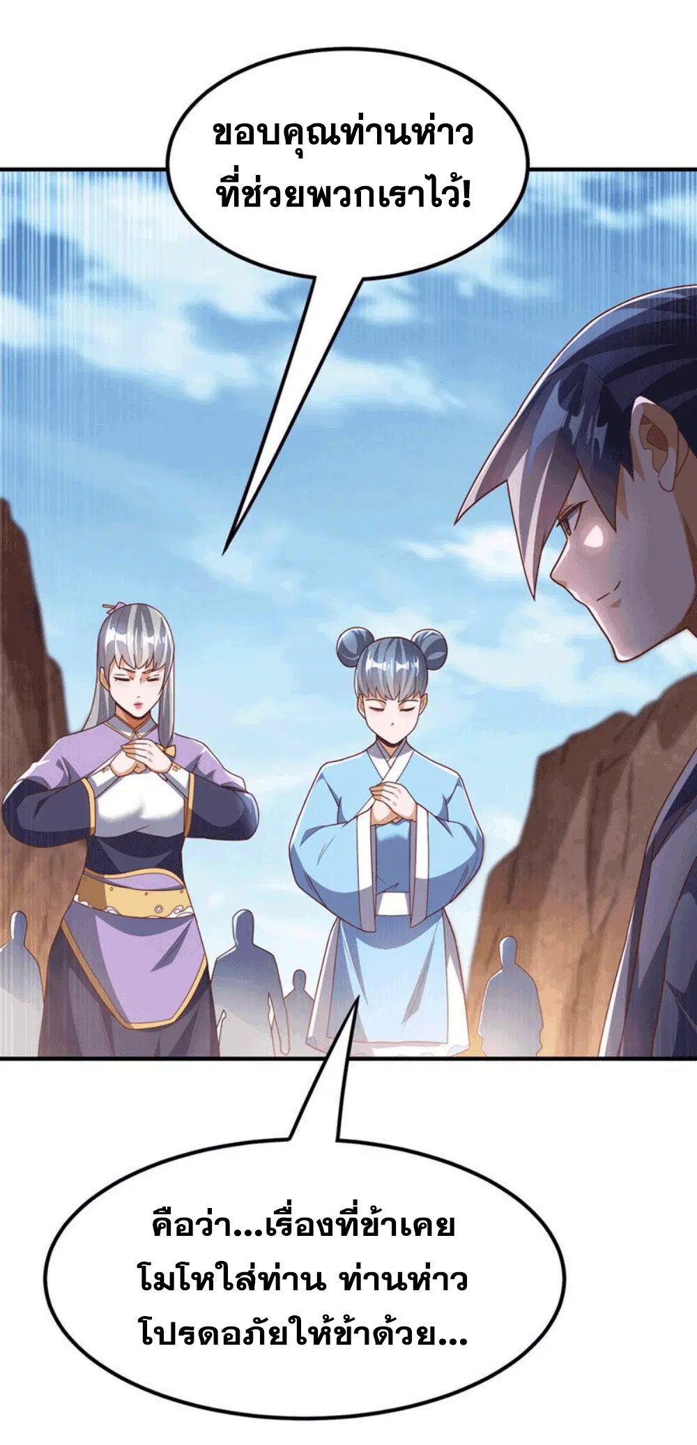 Wu Ni ตอนที่ 251 — page 23 of 46