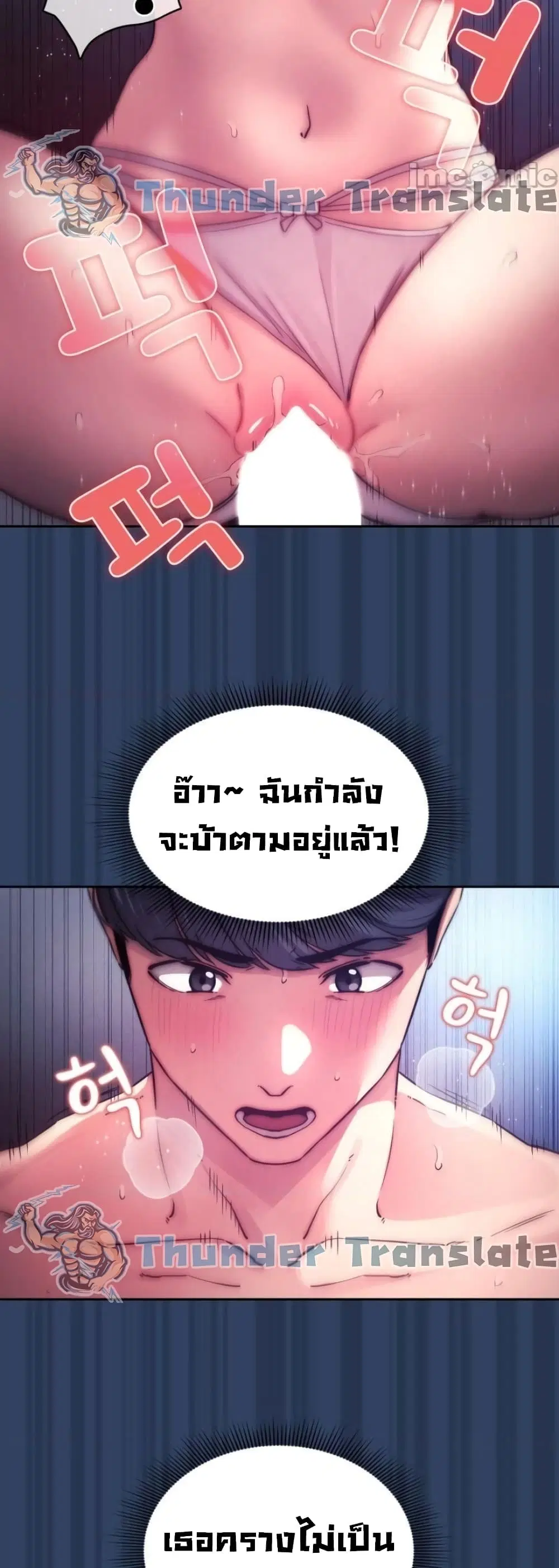 Private Tutoring in These Trying Times ตอนที่ 40 — page 27 of 42