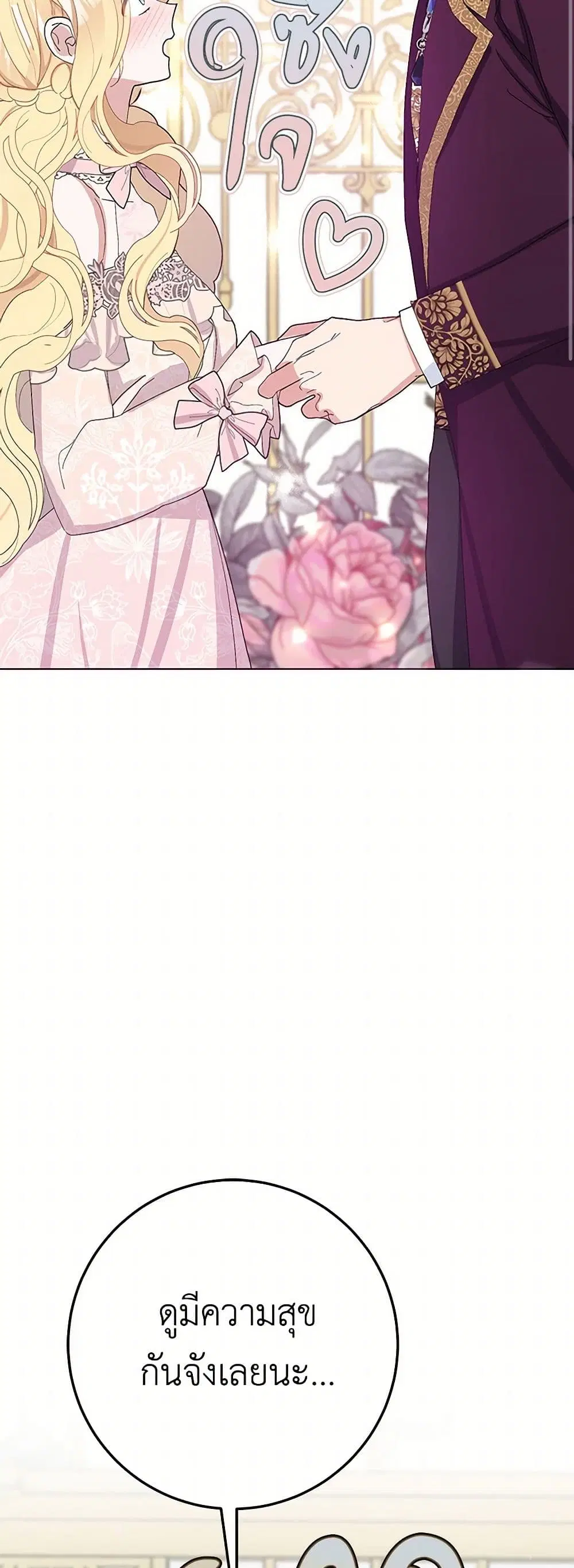 Please Marry Me Again! ตอนที่ 31 — page 41 of 43