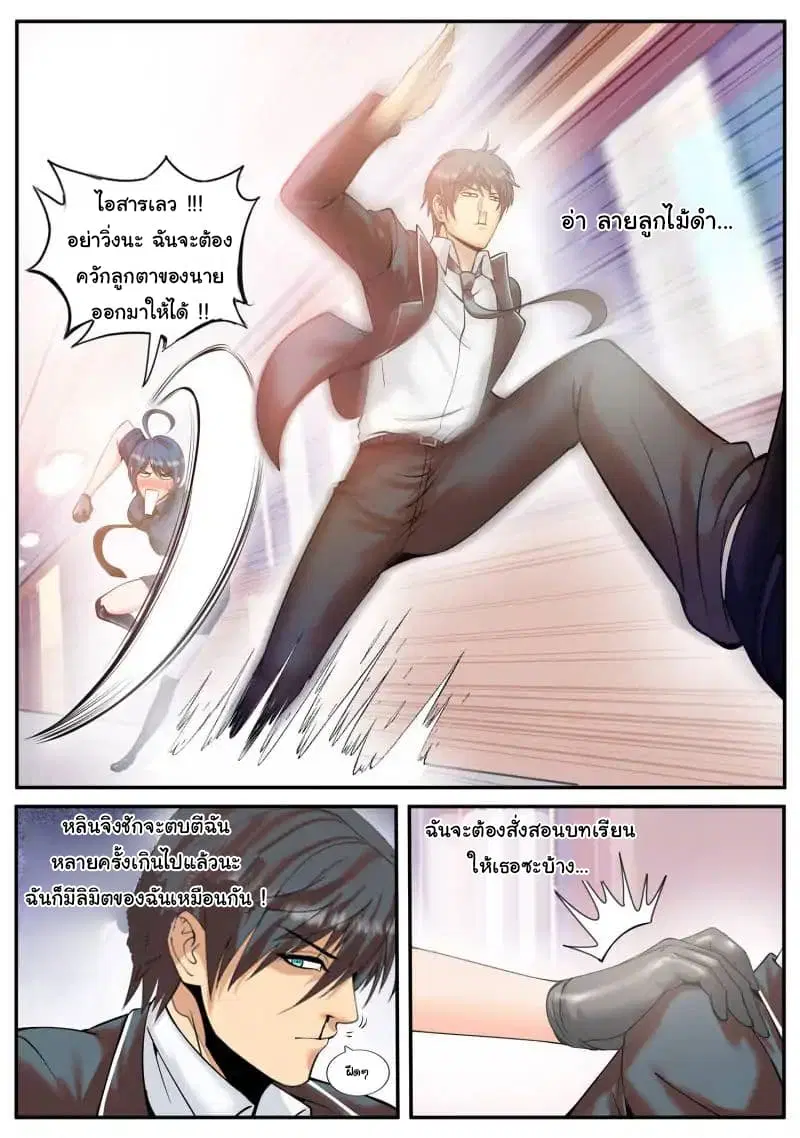 The Superb Captain in the City ตอนที่ 68 — page 6 of 18