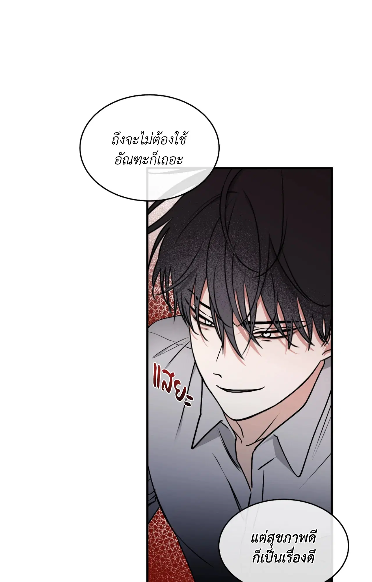Low Tide in Twilight ตอนที่ 113 — page 70 of 78