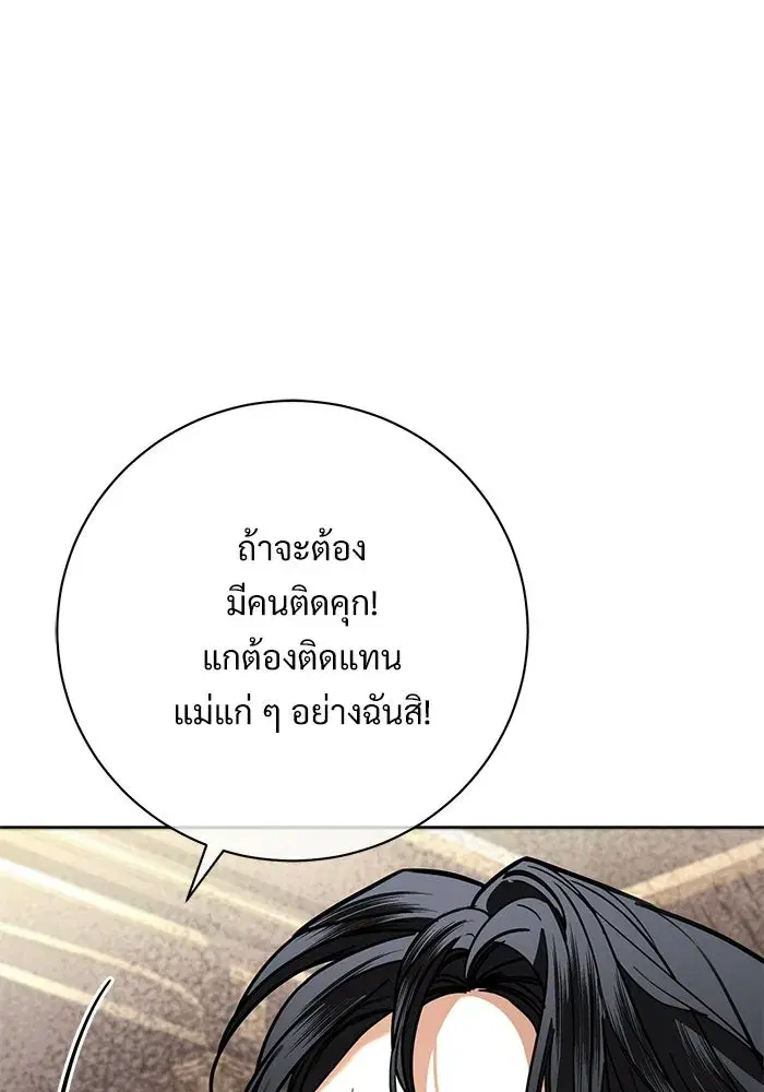 To My Husband’s Mistress ตอนที่ 112 — page 79 of 136