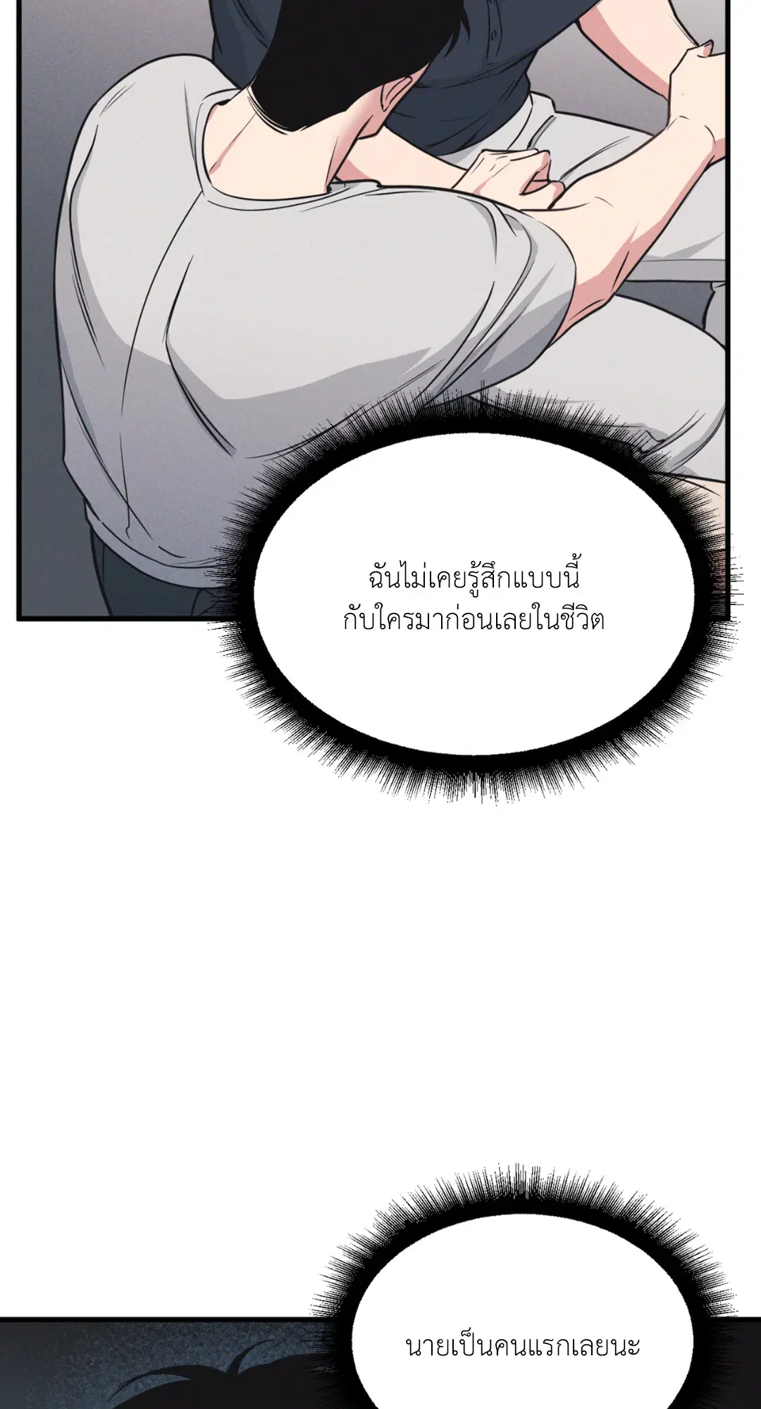 Full Volume ตอนที่ 76.25 — page 54 of 64