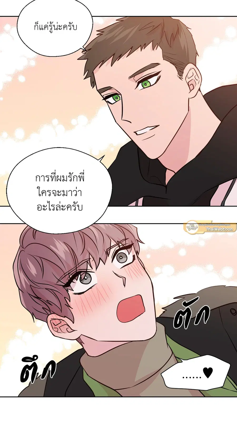 A Man of Virtue ตอนที่ 102.29 — page 5 of 73