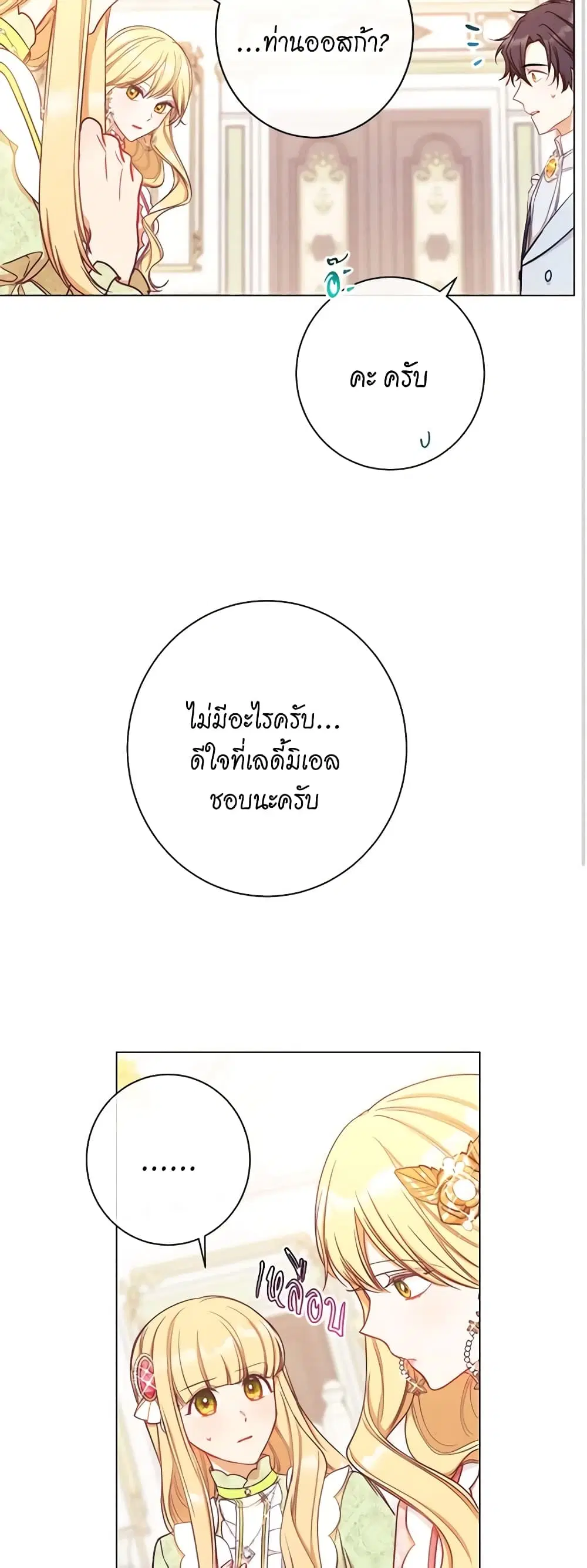 The Villainess Turns the Hourglass ตอนที่ 23 — page 21 of 50