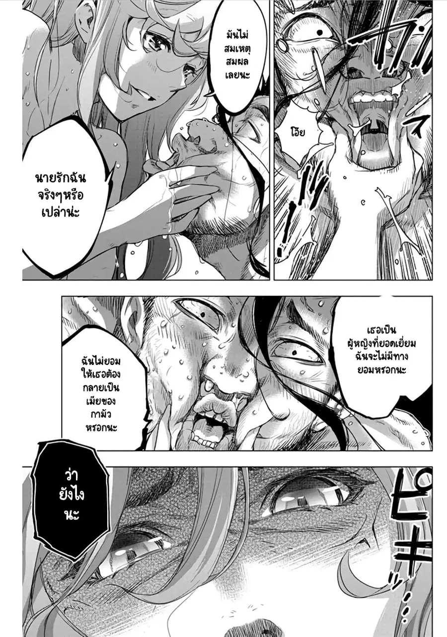 Ingoshima ตอนที่ 46 — page 4 of 10