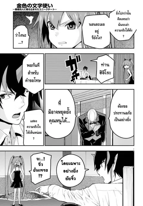 Konjiki no Moji Tsukai – Yuusha Yonin ni Makikomareta Unique Cheat ตอนที่ 39 — page 9 of 34