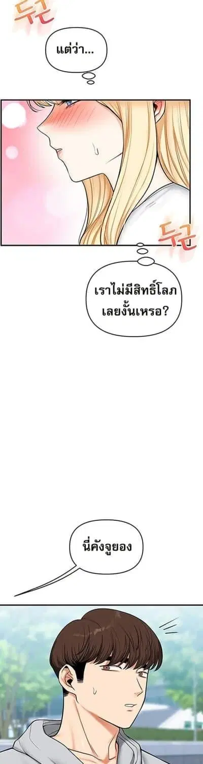 Relationship Reversal ตอนที่ 63 — page 48 of 50