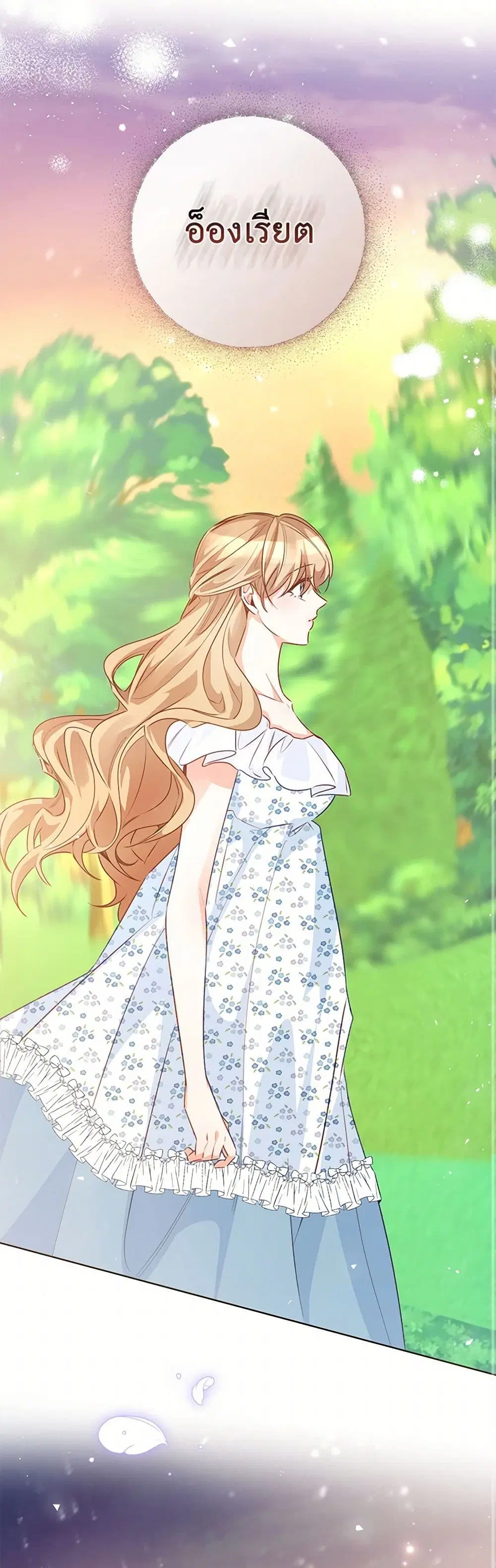 Stealing the Lady’s Heart ตอนที่ 106 — page 23 of 43