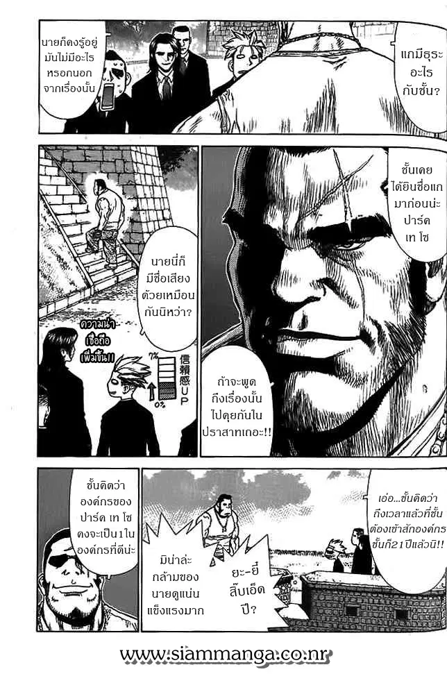 Sun-ken Rock ตอนที่ 4 — page 11 of 41