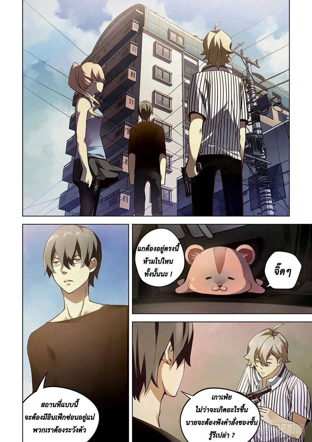 The Last Human ตอนที่ 54 — page 6 of 15