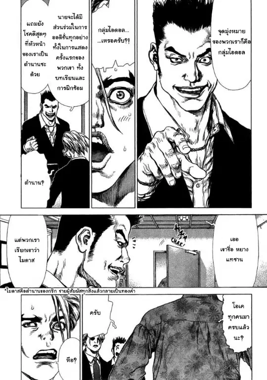 Sun-ken Rock ตอนที่ 54 — page 24 of 28