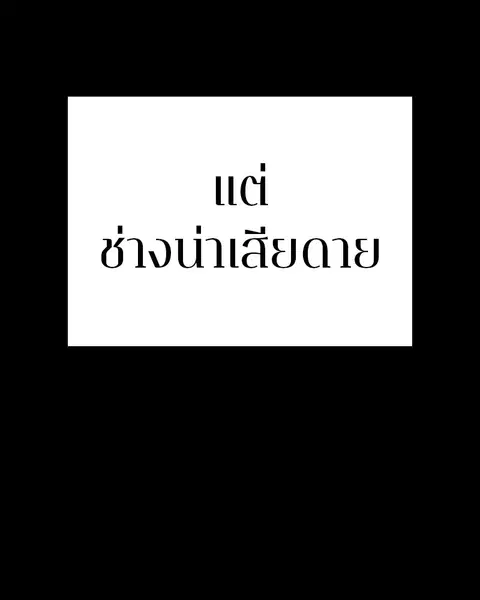 The Player ตอนที่ 75 — page 96 of 136
