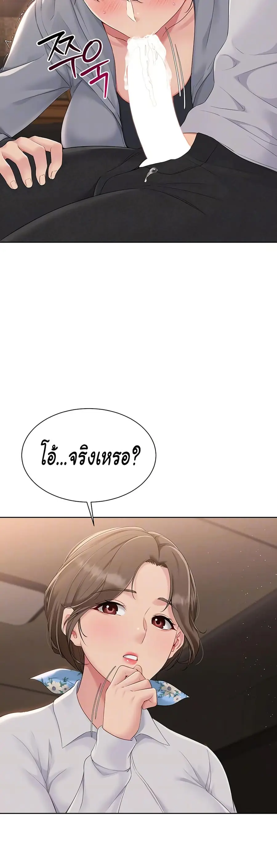 Set Up ตอนที่ 23 — page 5 of 51