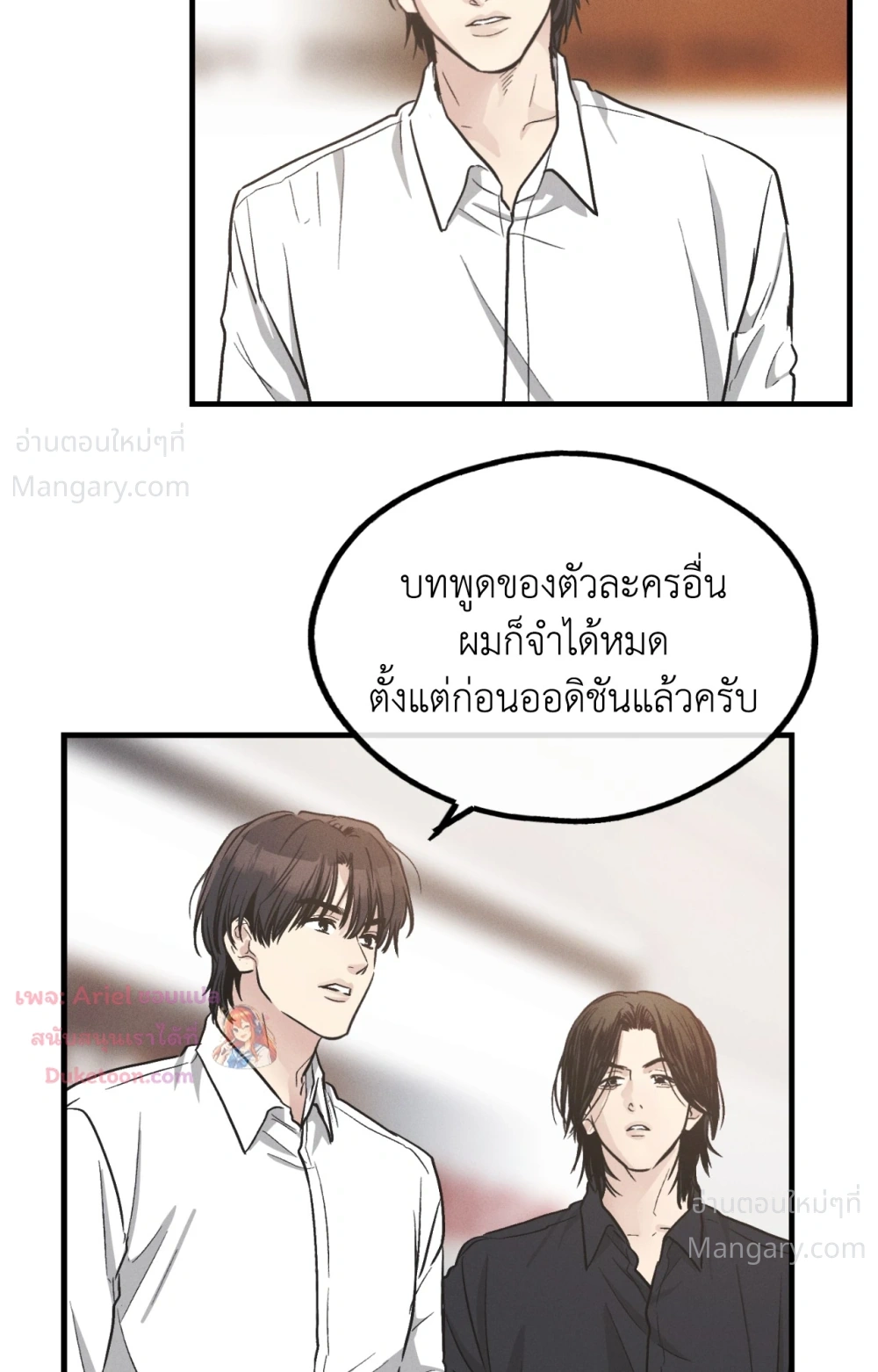 PAYBACK ตอนที่ 104 — page 92 of 107