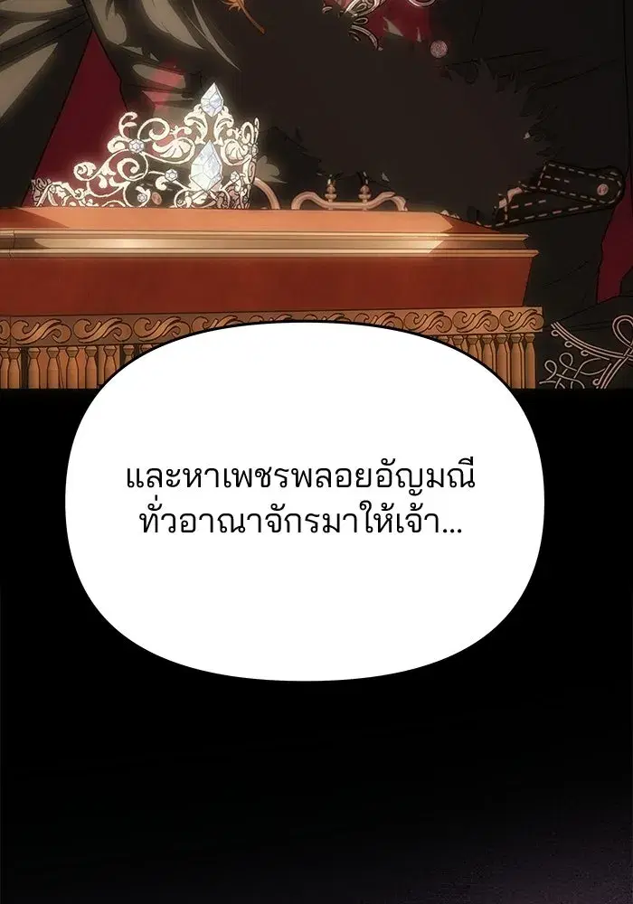 One Husband is Enough – เกมรักจับสามี ตอนที่ 97 — page 38 of 152