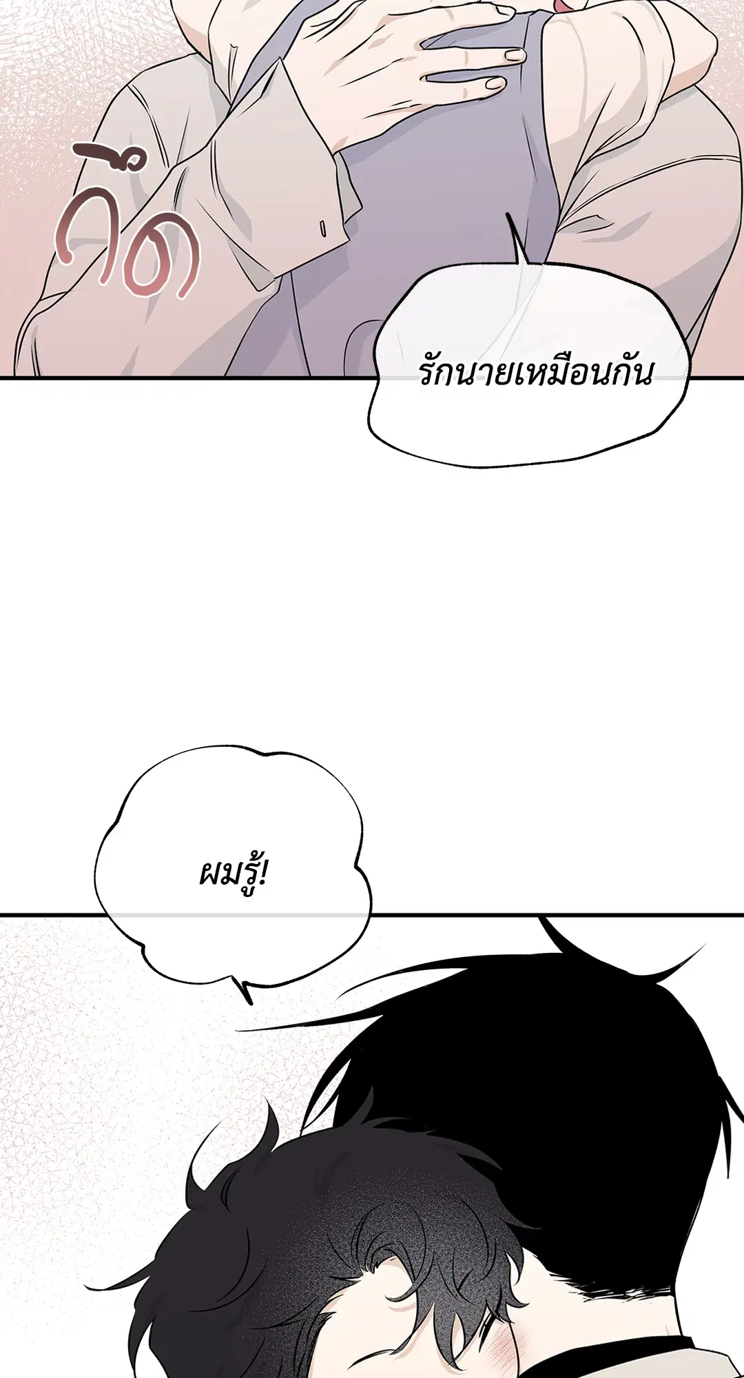 Low Tide in Twilight ตอนที่ 49 — page 68 of 77