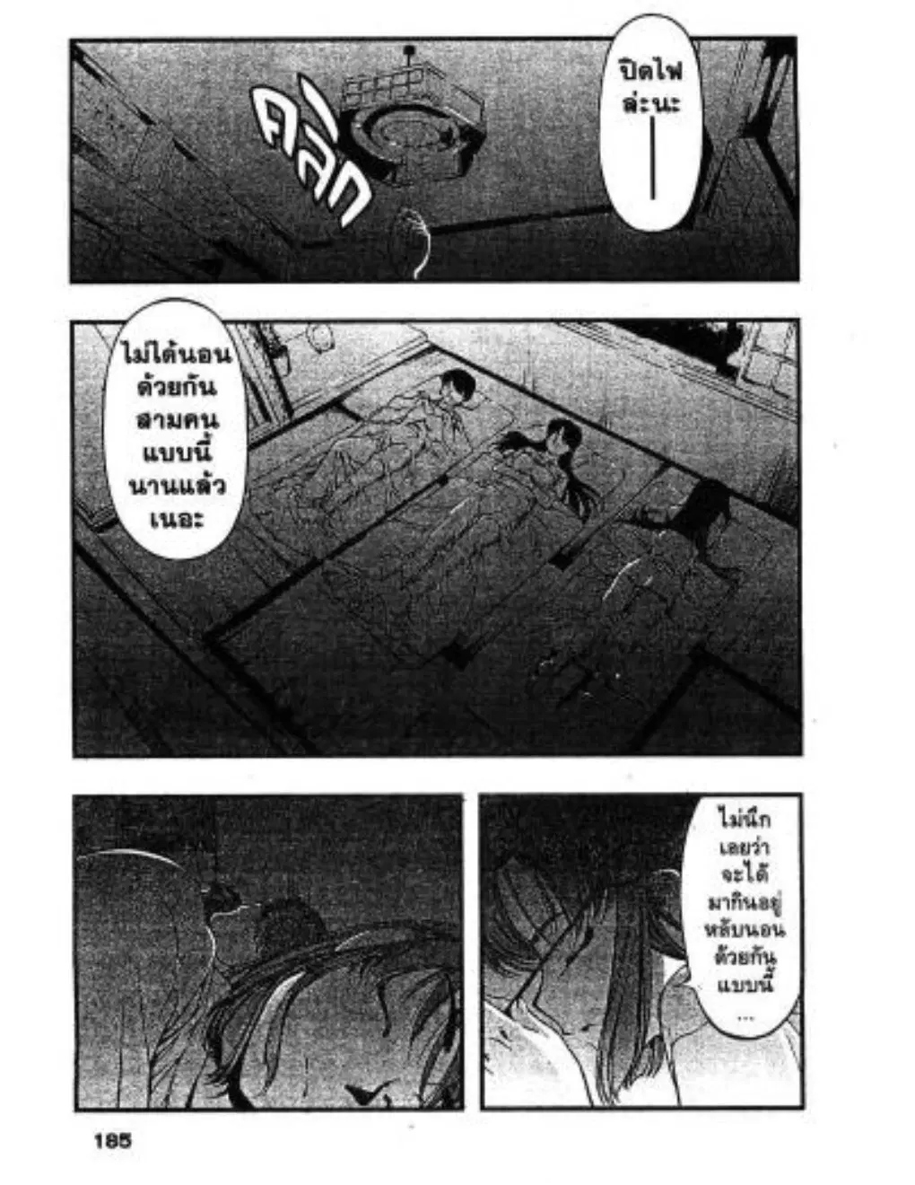 Umi no Misaki ตอนที่ 27 — page 19 of 20
