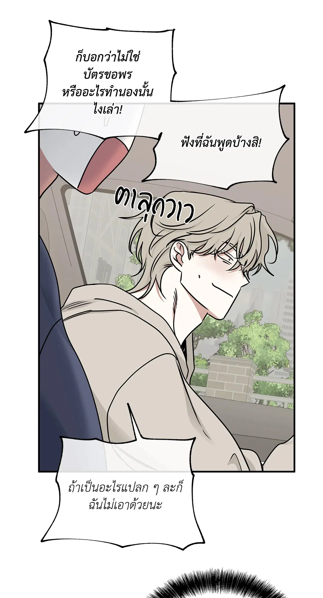 Low Tide in Twilight ตอนที่ 80 — page 29 of 60