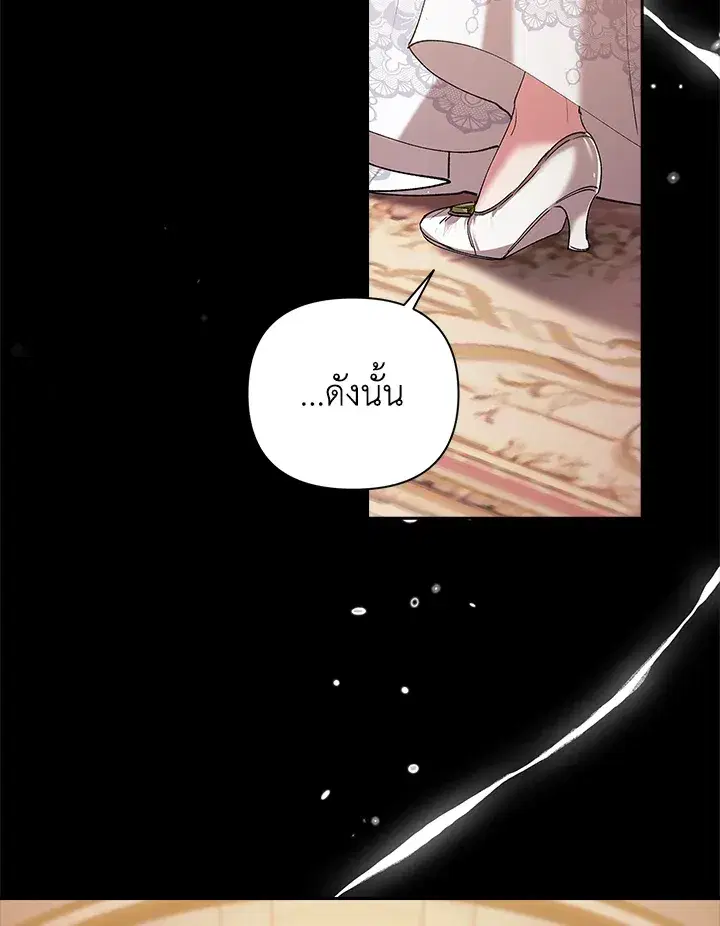 The Broken Ring – This Marriage Will Fail Anyway ตอนที่ 10 — page 91 of 95