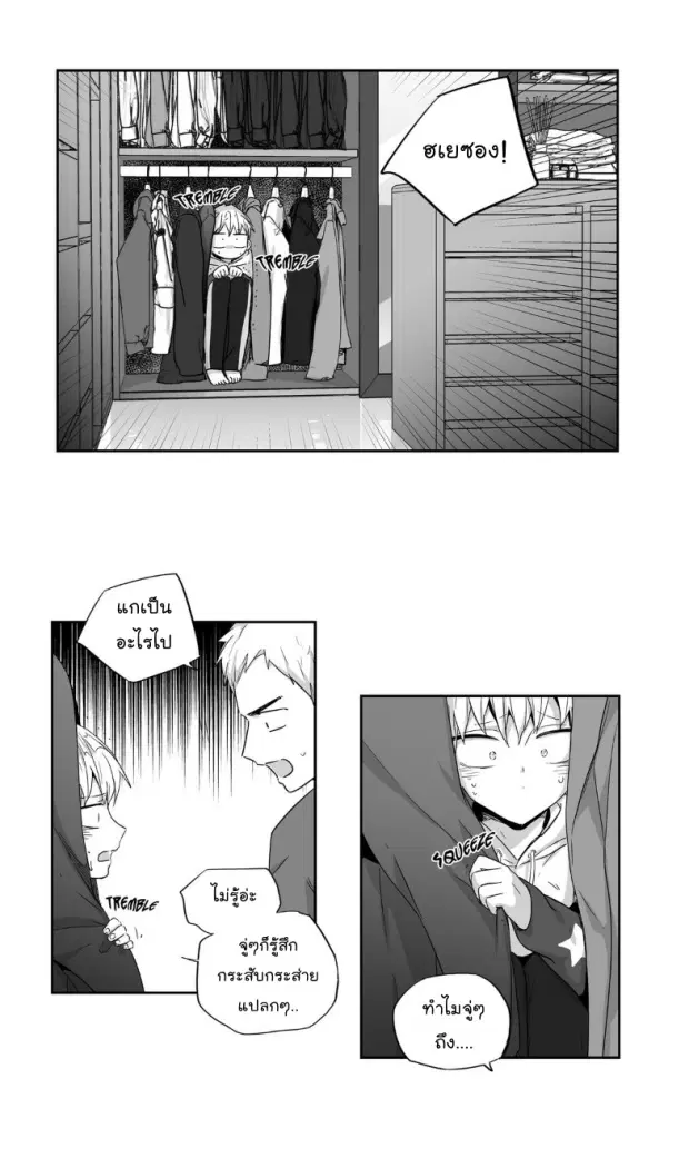 Love is an Illusion! – ซูเปอร์สตาร์ ตอนที่ 25 — page 22 of 40
