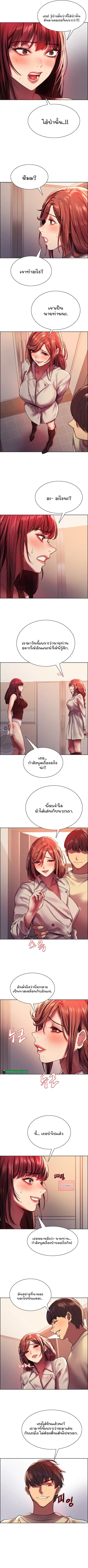 Sex-Stop Watch ตอนที่ 21 — page 6 of 11