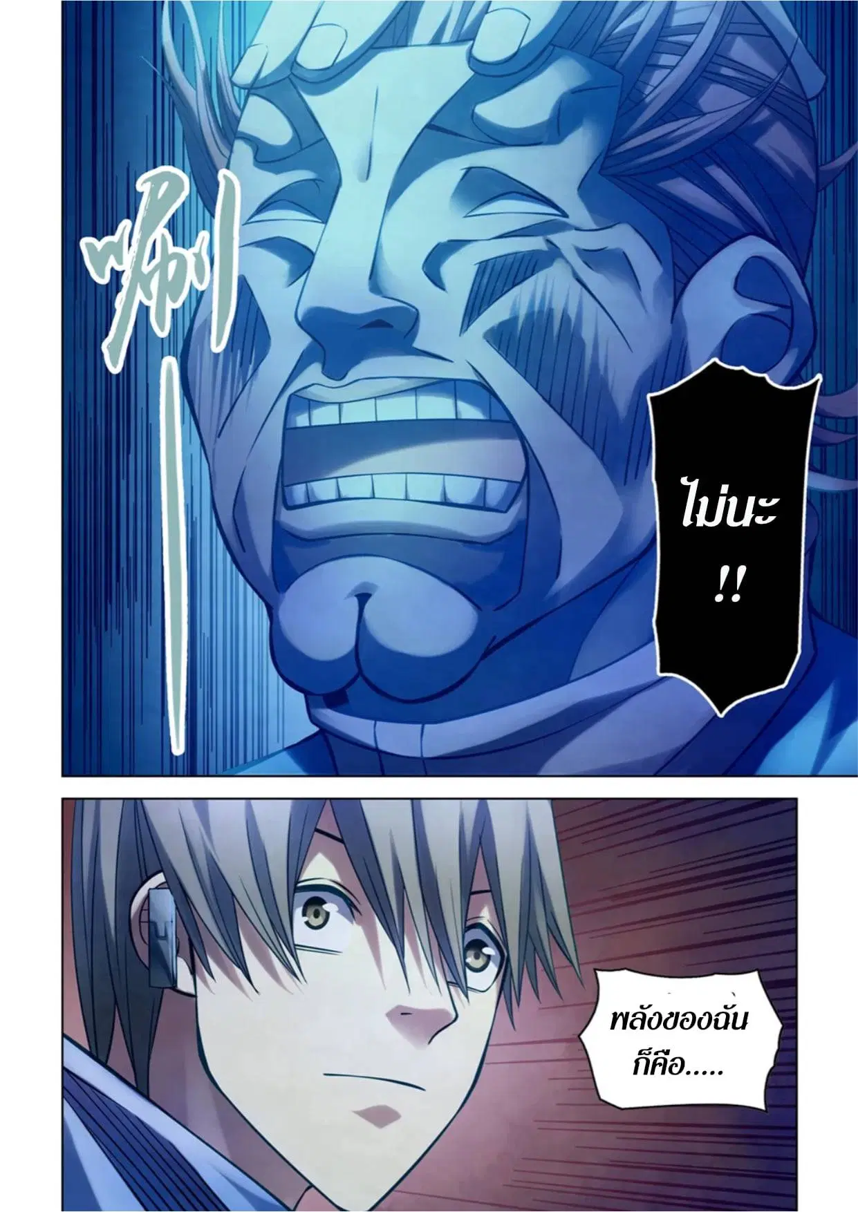 The Last Human ตอนที่ 279 — page 8 of 15